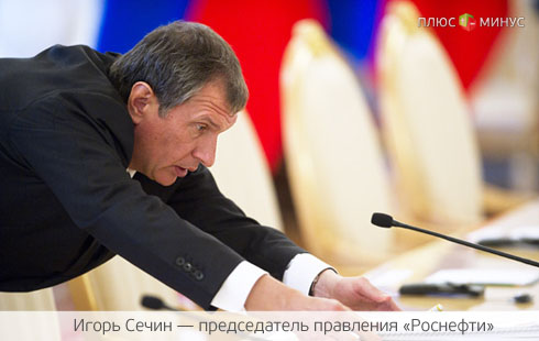Сечин мечтает о банке Сечин мечтает о банке