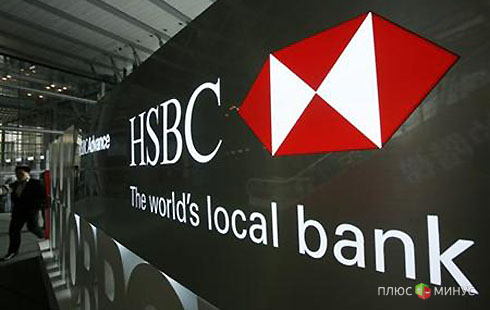 Банк HSBC попался на горячем Банк HSBC попался на горячем