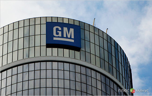 США подарили General Motors дали 11 млрд долларов США подарили General Motors дали 11 млрд долларов