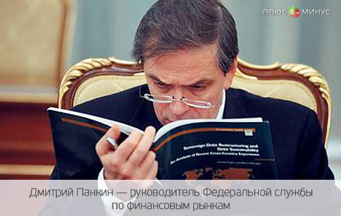 Финансовый регулятор наводит порядок в своих владениях Финансовый регулятор наводит порядок в своих владениях