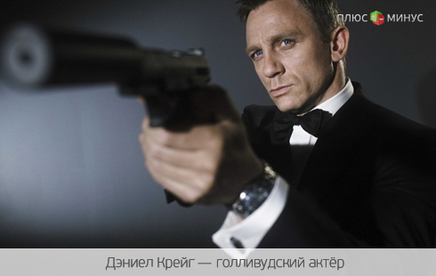 Самый дорогой «агент 007» — кто он?
