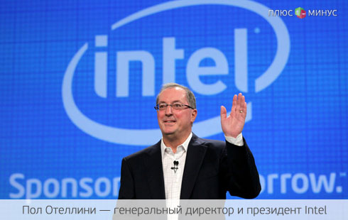 Для Intel 2013 год станет годом перемен