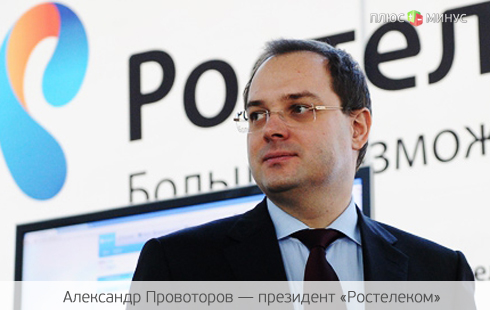 Деньги ВТБ ищут дома у президента «Ростелекома» 