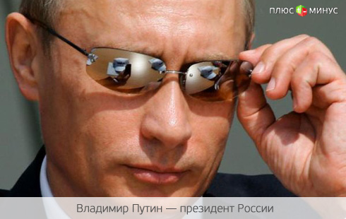 Путин искоренит «иностранных агентов»