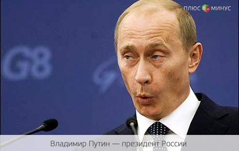 Путин «оговорился по Фрейду» в вопросе вступления в ВТО