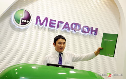 Компания «МегаФон» взяла реально низкий старт Компания «МегаФон» взяла реально низкий старт