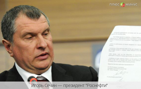 Ради «Роснефти» Сечин готов на все Ради «Роснефти» Сечин готов на все