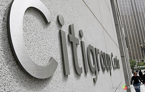 Citigroup переход в режим жесткой экономии