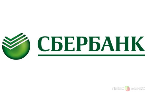 Сбербанк: Кредитных должников стало меньше Сбербанк: Кредитных должников стало меньше