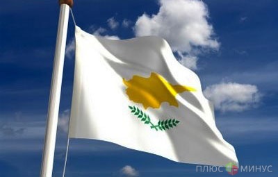 Кипр обратится за помощью к ЕС