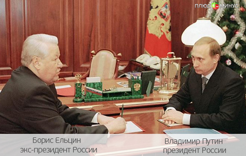 Путину предложили «стать Ельциным» Путину предложили «стать Ельциным»