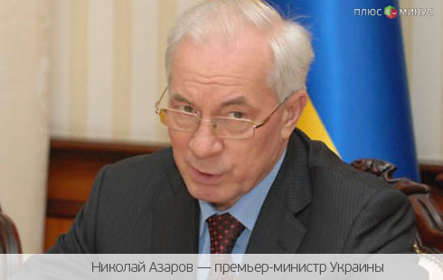 Азаров не понимает, где пропали зарплатные деньги Азаров не понимает, где пропали зарплатные деньги