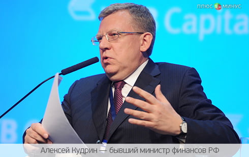 Кудрин выбрал из двух зол меньшее Кудрин выбрал из двух зол меньшее