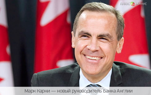 Молодого главу Банка Англии осыпят золотом 