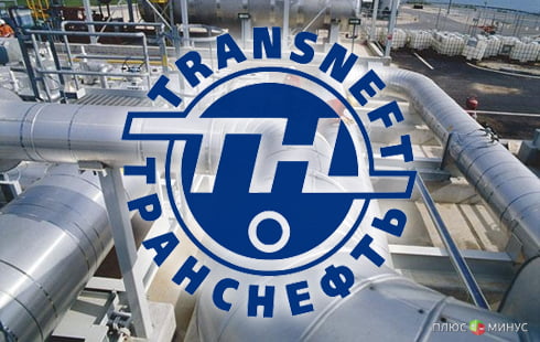 «Транснефть» добралась до российских глубинок «Транснефть» добралась до российских глубинок