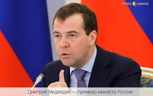 Медведев: Нужно еще два года на создание мегарегулятора Медведев: Нужно еще два года на создание мегарегулятора