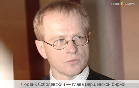 Главу Варшавской биржи «погубила» кинокарьера его девушки Главу Варшавской биржи «погубила» кинокарьера его девушки