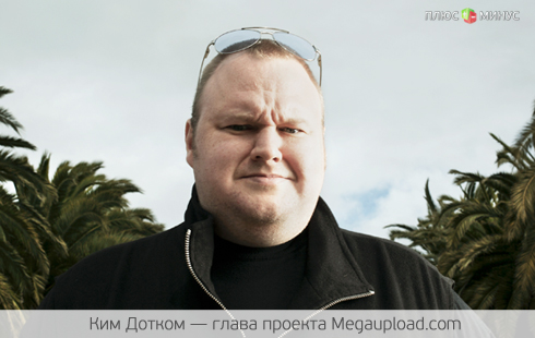 Megaupload возрождается Megaupload возрождается