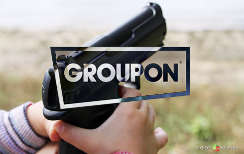 Сервис Groupon устроил бойкот купонам на оружие
