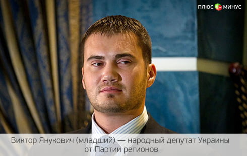 Янукович-младший вспомнил про льготы для IT Янукович-младший вспомнил про льготы для IT