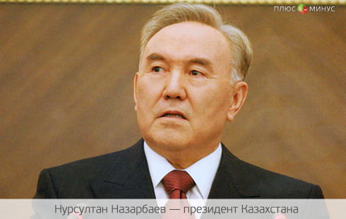 Казахстан обворовали