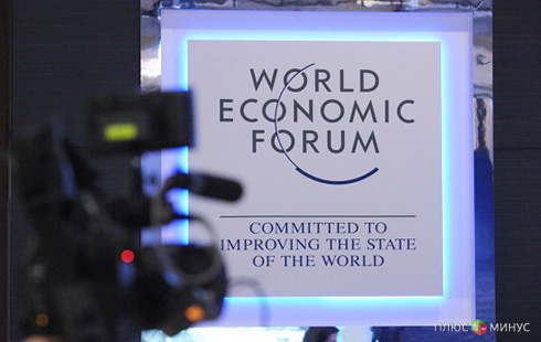 Давос-2013: — итоги подведены