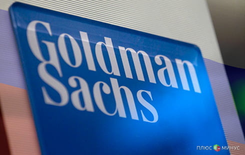 За 500 тысяч долларов Goldman Sachs сотворит чудо