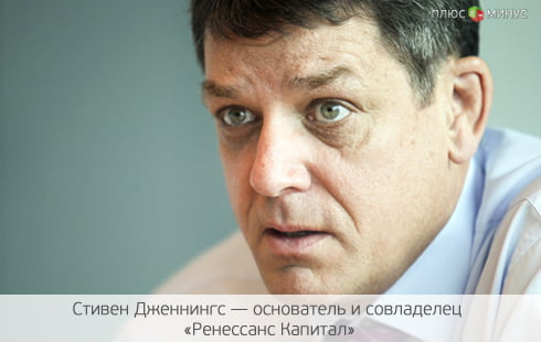 Создатель «Ренессанс Капитала» распродается