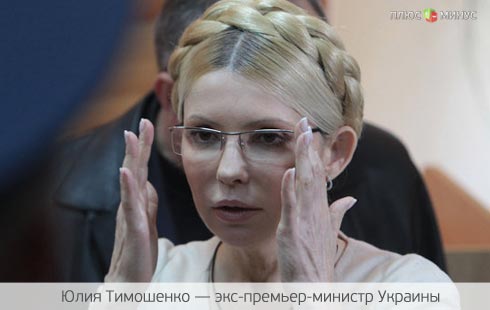 «Список Тимошенко» расширяется