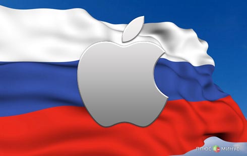 В России Apple будет сам продавать свои гаджеты