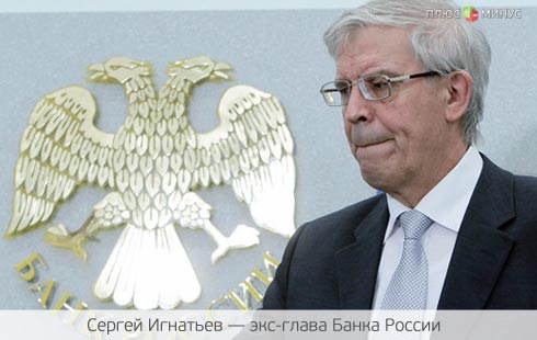 Кремль ищет нового главу Банка России
