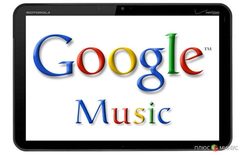 Google начнет петь за деньги