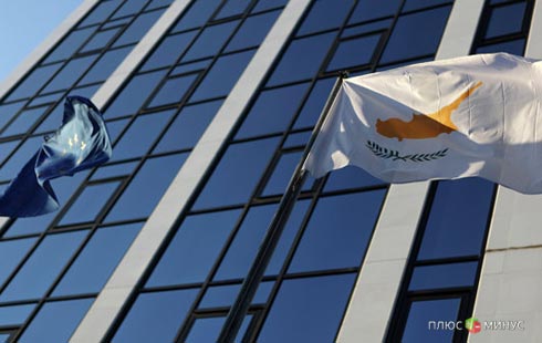 Еврогруппа очистит Кипр от «финансовой грязи»