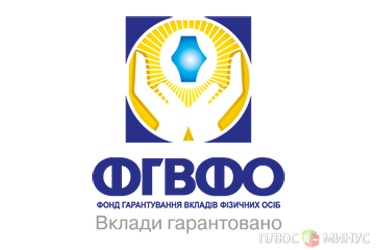 Фонд Украины пытается вернуть доверие вкладчиков Фонд Украины пытается вернуть доверие вкладчиков