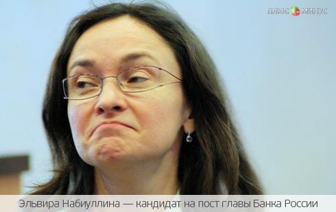 Кому Путин доверит главный банк страны? Кому Путин доверит главный банк страны?
