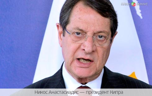 На Кипре стартовала «стрижка» депозитов