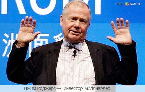 Роджерс не советует инвестировать в Украину Роджерс не советует инвестировать в Украину