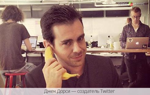 Создатель Twitter намерен «захватить» финансовый центр мира Создатель Twitter намерен «захватить» финансовый центр мира