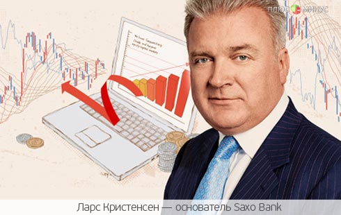 Saxo Bank: Европе и США пора менять финансовую политику Saxo Bank: Европе и США пора менять финансовую политику