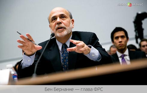 Бернанке вдохновил евро Бернанке вдохновил евро