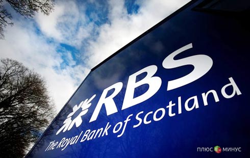 Инвесторы «топят» RBS Инвесторы «топят» RBS