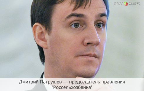 «Россельхозбанк» хочет примерить на себя новую роль «Россельхозбанк» хочет примерить на себя новую роль