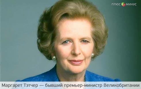 Мир попрощался с «железной леди» Маргарет Тэтчер Мир попрощался с «железной леди» Маргарет Тэтчер