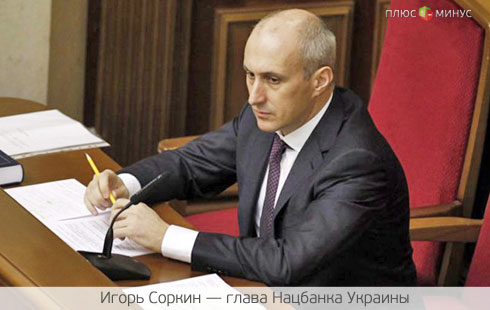 Соркин выжмет из украинских банков 3 млрд долларов Соркин выжмет из украинских банков 3 млрд долларов