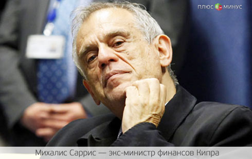 Кипр ищет виновных
