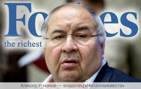 Forbes рассказал, кто в России самый богатый Forbes рассказал, кто в России самый богатый