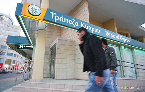 Кипрский кризис: причинно-следственная связь