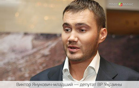 Янукович-младший начнет «регулировать движение» Янукович-младший начнет «регулировать движение»