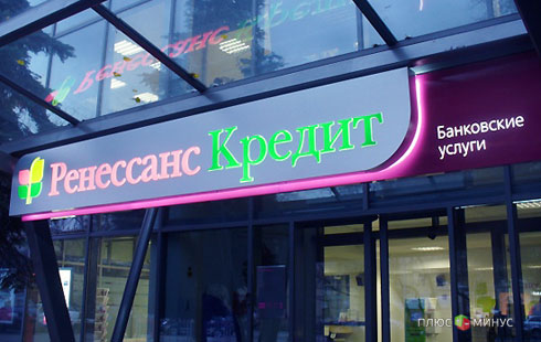 Прохоров готовит «Ренессанс кредит» к выходу на биржу