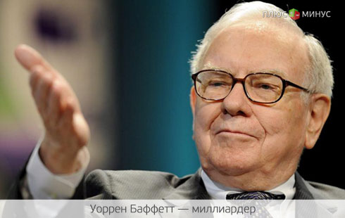 Баффетт советует инвесторам временно забыть про гособлигации США Баффетт советует инвесторам временно забыть про гособлигации США
